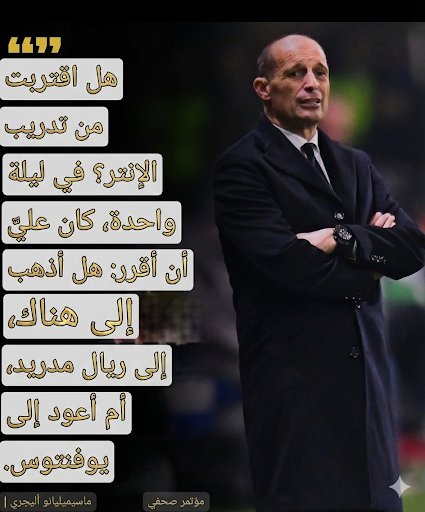 و اختار اليوفي ❤️
العراب ❤️🔥
