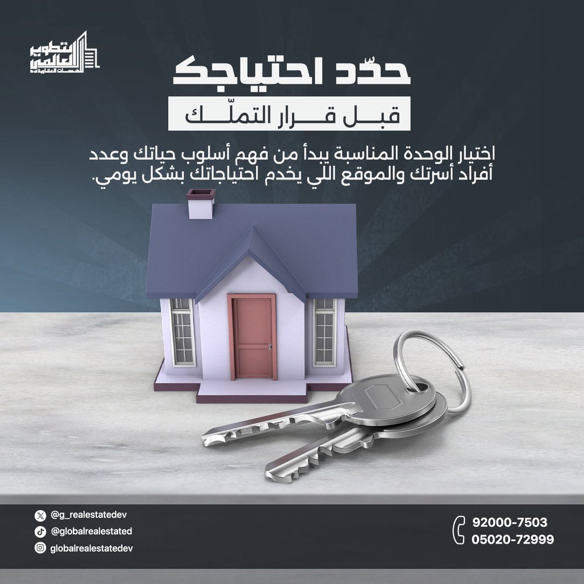 قرار التملّك ما ينشاف بس من شكله..
الأهم تختار وحدة تناسب أسلوب حياتك وعدد أفراد أسرتك، وتكون قريبة من احتياجك اليومي
ولو محتار وش الأنسب لك؟ فريقنا جاهز يوضّح لك كل الخيارات ويعطيك الترشيح الصحيح

📞 تواصل معنا الآن
92000-7503
05020-72999

#عقار #تمليك #تطوير_عقاري #تأجير