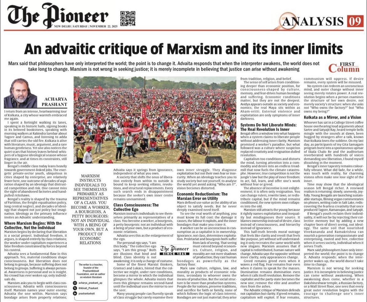 TheDailyPioneer's tweet photo. Marxism promises liberation through class struggle — but Advaita asks a deeper question: can any system free a mind that hasn’t examined itself? Returning from Kolkata, a city alive with art, argument and memory, Acharya Prashant explores why ideologies that claim to deliver justice often fail to touch the root of human suffering. Marxism names economic structures as the enemy; Advaita names ignorance. And when change remains external, revolutions only rotate power — they don’t transform the person.  

Writes: Acharya Prashant  

Read more: https://t.co/PZ9VOwpKBx

@Advait_Prashant | #Marxism | #Philosophy | #Consciousness | #Kolkata | #InnerFreedom | #Ideology | #Mindfulness