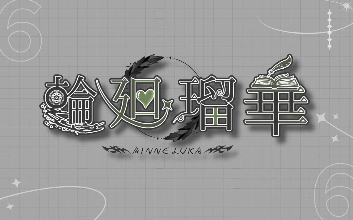 『works』

ルナ・ヴァニタス『<a href="/LunaVanitas_/">ルナ・ヴァニタス - Luna Vanitas -</a> 』様の
GTAロールプレイ用のハンドルネームの
ネームロゴを制作させて頂きました！