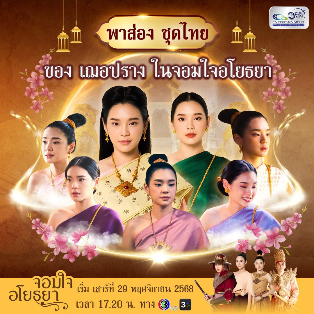 ถ้านี่ไม่ใช่คนที่ใส่ชุดไทยได้สวยทุกสีแล้วงงมากแค่เปลี่ยนทรงผมก็ดูโตและเด็กได้ตามใจจากเด็กอายุ18สู่ผู้ใหญ่วัยมีลูกอะ🤣🤏🏻

#CherprangAreekul
#จอมใจอโยธยา