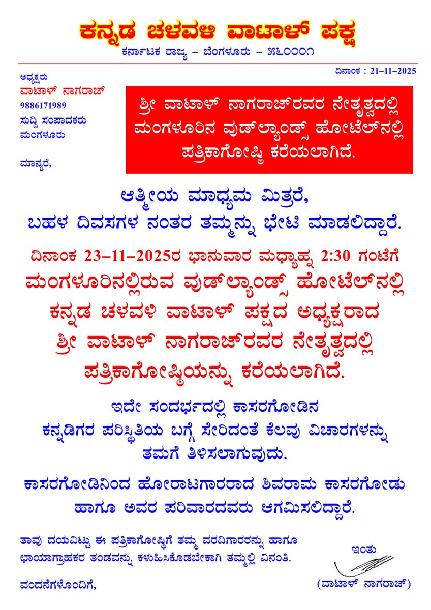 ಶ್ರೀ ವಾಟಾಳ್ ನಾಗರಾಜ್ tweet media