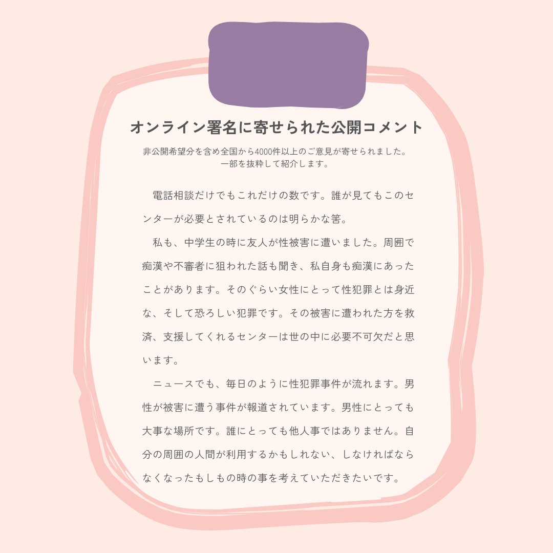 大阪で唯一の性暴力救援センターをまもろう】 オンライン署名に寄せ