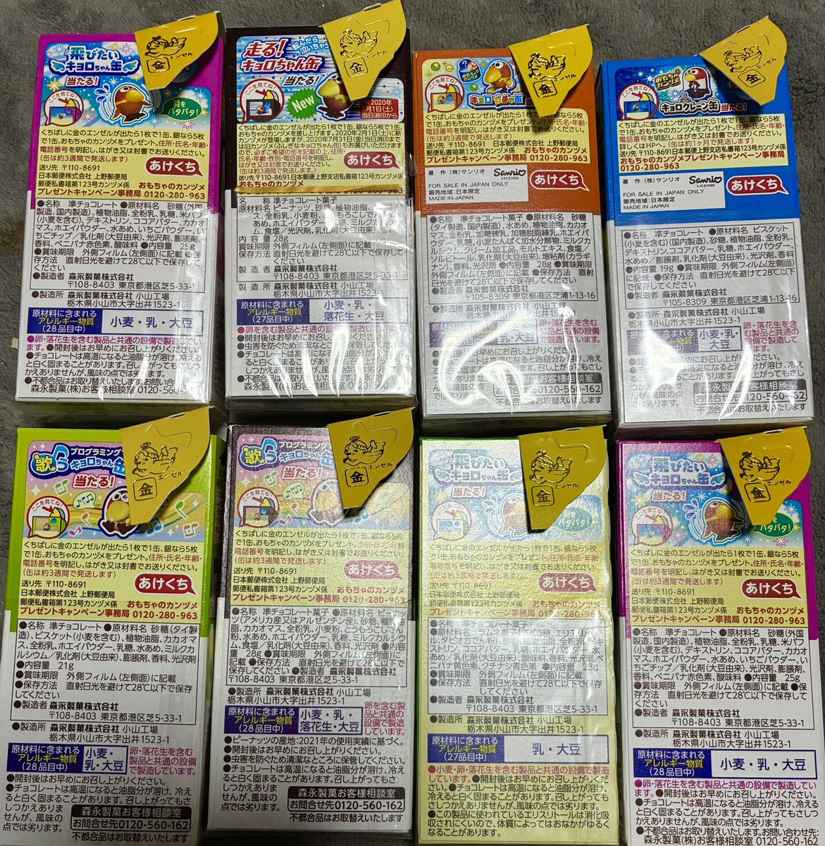 金のエンゼル当たった

通算8枚目