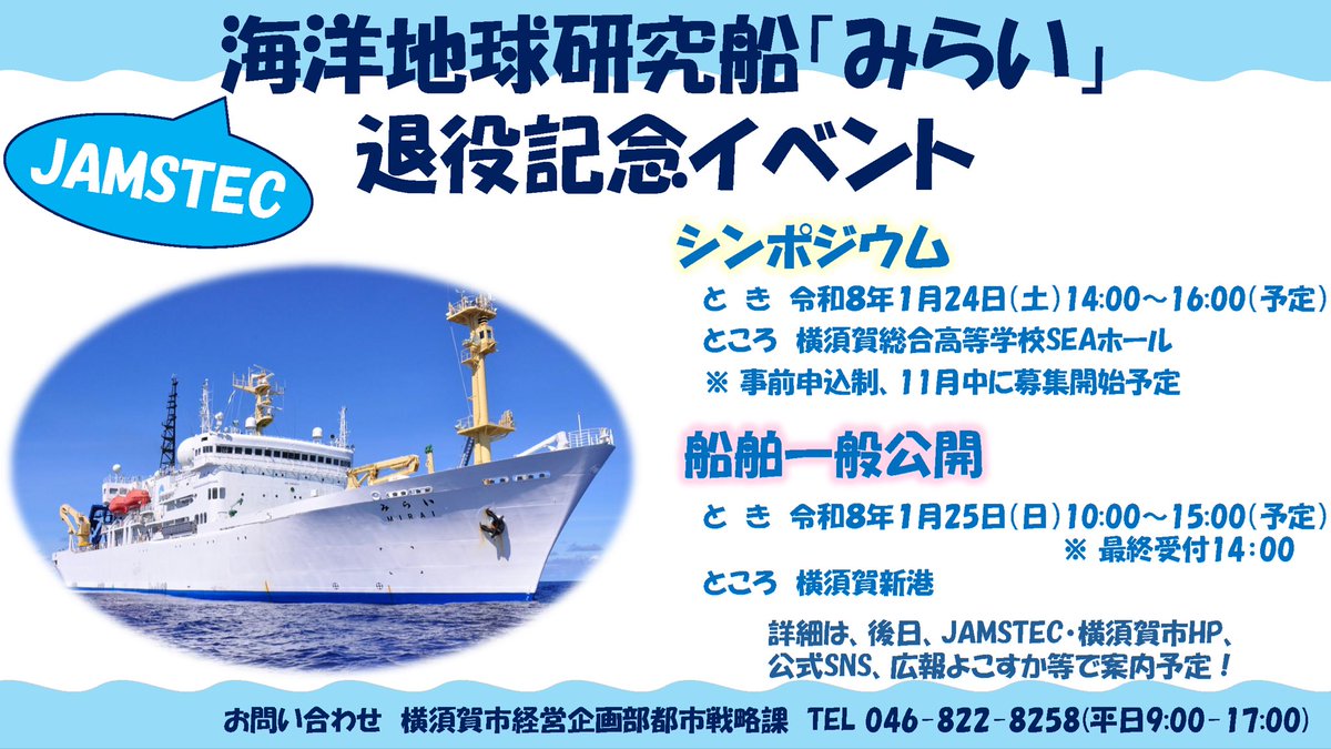 #みらい #JAMSTEC