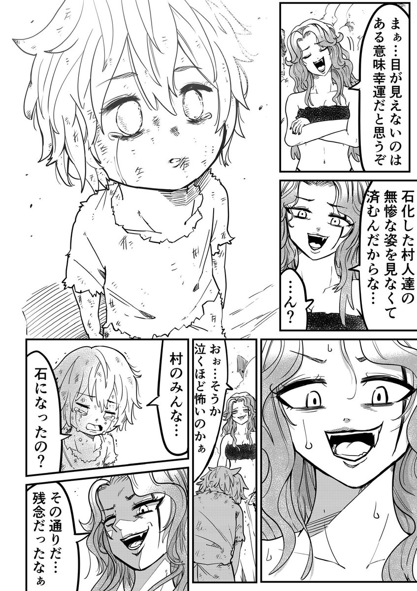怪物メドゥーサが"盲目の少年"に心を動かされていく話(2/12) 