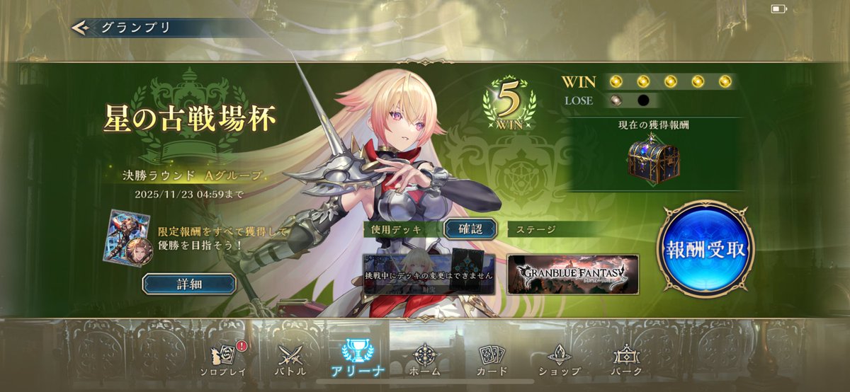 今朝のSCARZの大会は4回戦くらいで負からのルーザーズすぐ負けて終わっちゃって、悲しい気持ちでシャドバのグランプリやったらAグループ優勝でちょっと嬉しくて無事シャドバにあやされた。ありがとうシャドバ🫶