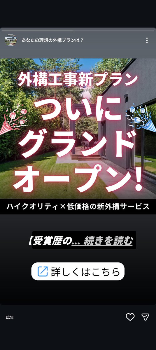 free_world84's tweet photo. さっそくsakamichi設計の広告がインスタに出てきました。

#sakamichi設計 #トップガーデン https://t.co/m0K3sZDUzQ