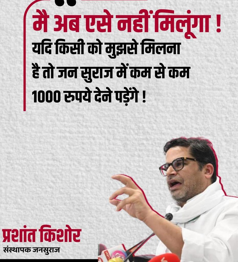 जाओ कोई नहीं मिलता तुझसे.
और तेरे पास है क्या जो तुझसे मिलने के लिए 1000 दिया जाए ?
बिहार ने तुझे 2 रुपए के लायक नहीं छोड़ा भूल गए क्या जो शेखी बघार रहे हो ?
हां अमित शाह याद कर लिए तो दुम हिलाकर हाजिरी बनाने जरूर पहुंच जाओगे😀