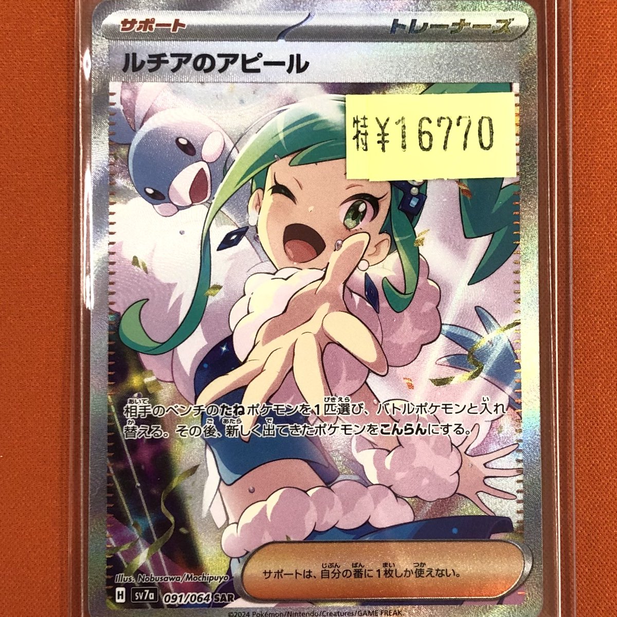 🌟#ポケモンカード🌟 ▶︎▶︎🉐特価情報🉐◀︎◀︎ 🎤ルチアの