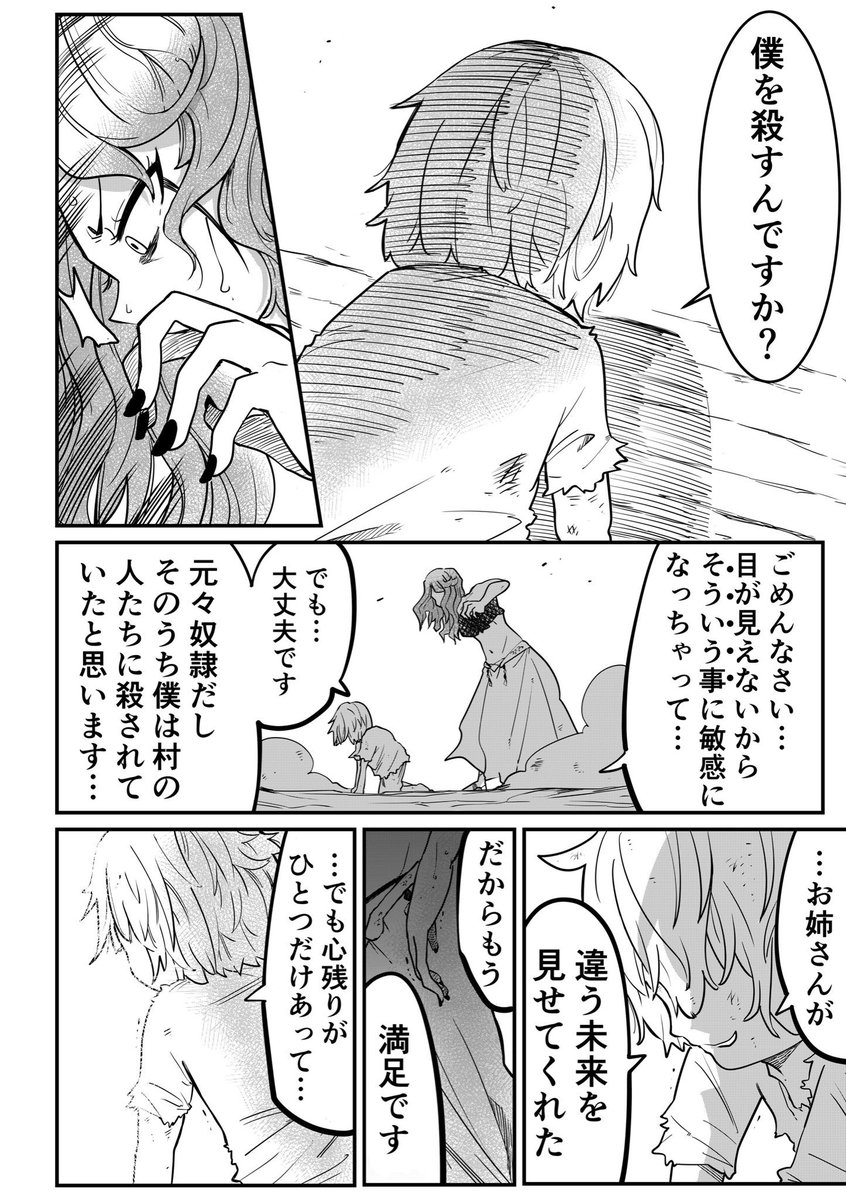 怪物メドゥーサが"盲目の少年"に心を動かされていく話(11/12) 