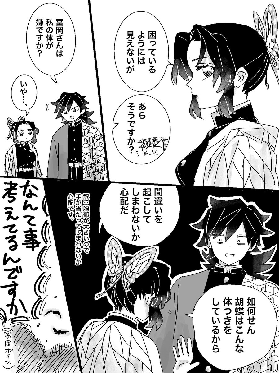 pipiro1589's tweet photo. 中身が入れ替わったぎゆしの🌊🦋 https://t.co/3ilBleKwnW