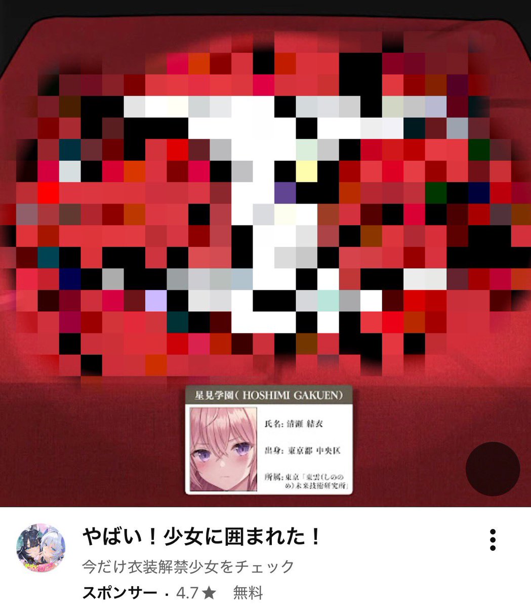 YouTubeJapan 配信のチャットで【健全なコメント】なのにも関わらず