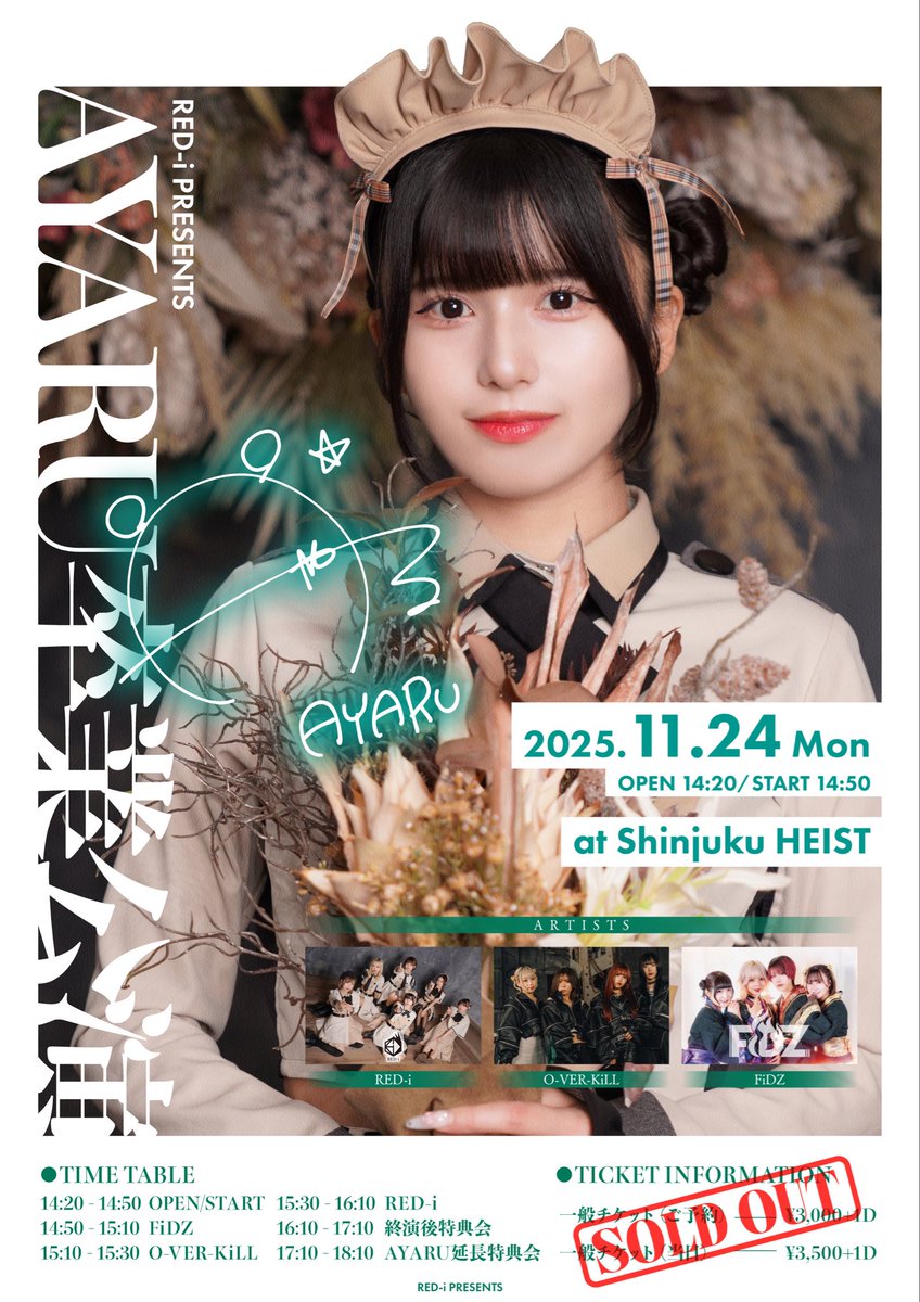 🟩━━━━━━━━━━━━🟩 RED-i presents 「 AYARU 卒業公演