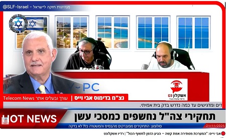 הטיוח המחריד והחמור בתולדות המדינה מתרחש כעת מול עיננו. מי מבצע את הטיוח ולמה? איך ניתן לשנות את המהלכים החמורים הללו? ריאיון 14 דק' של נצ"מ בדימ. אבי וייס ברדיו "גלי אשקלונט" ע"י יוסי פרטוק בתכנית "שישי ללא גבולות" ב-21.11.25. הריאיון בעדכון 22.11.25 did.li/QTs6q