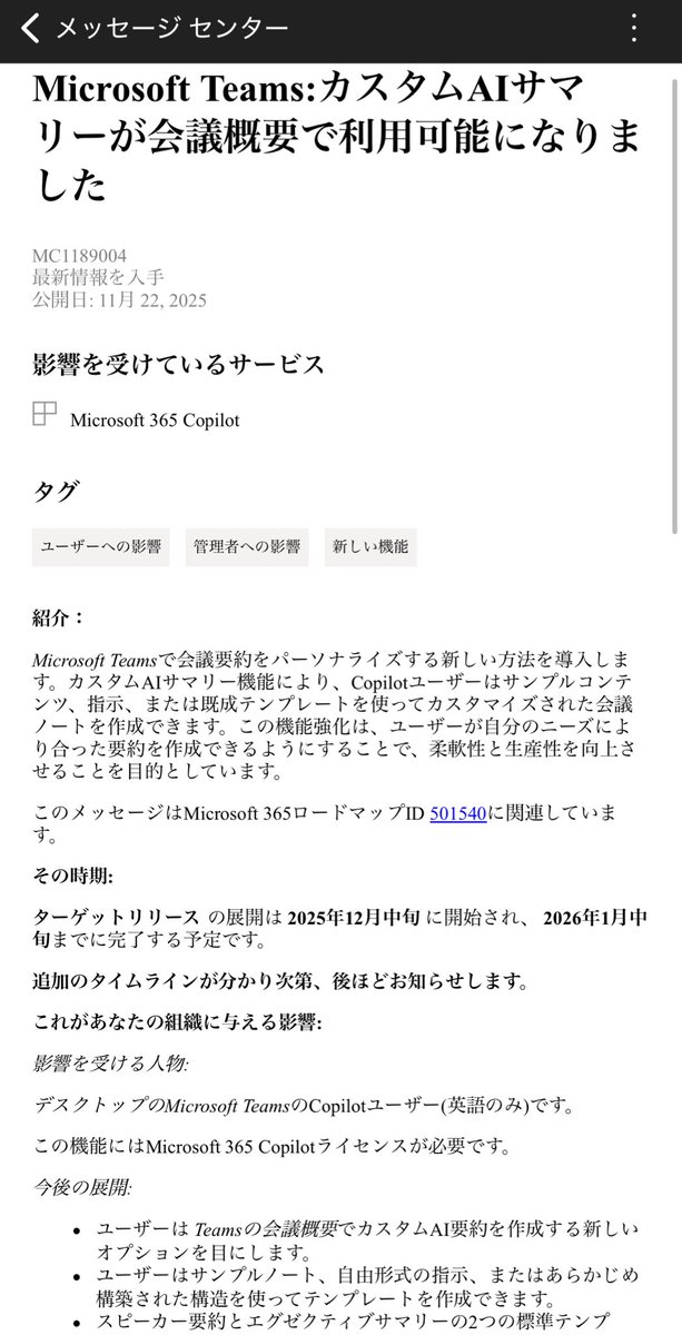 TeamsのCopilot日本語認識能力は他の会議AIに比べて抜群に精度が高い