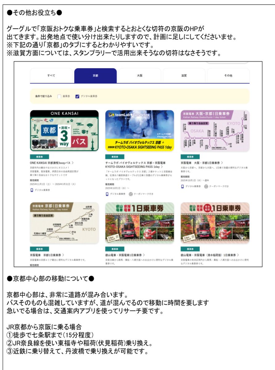 鳴潮 京都 京阪コラボ 特典 スタンプラリー 全6点セット 鳴潮×京阪