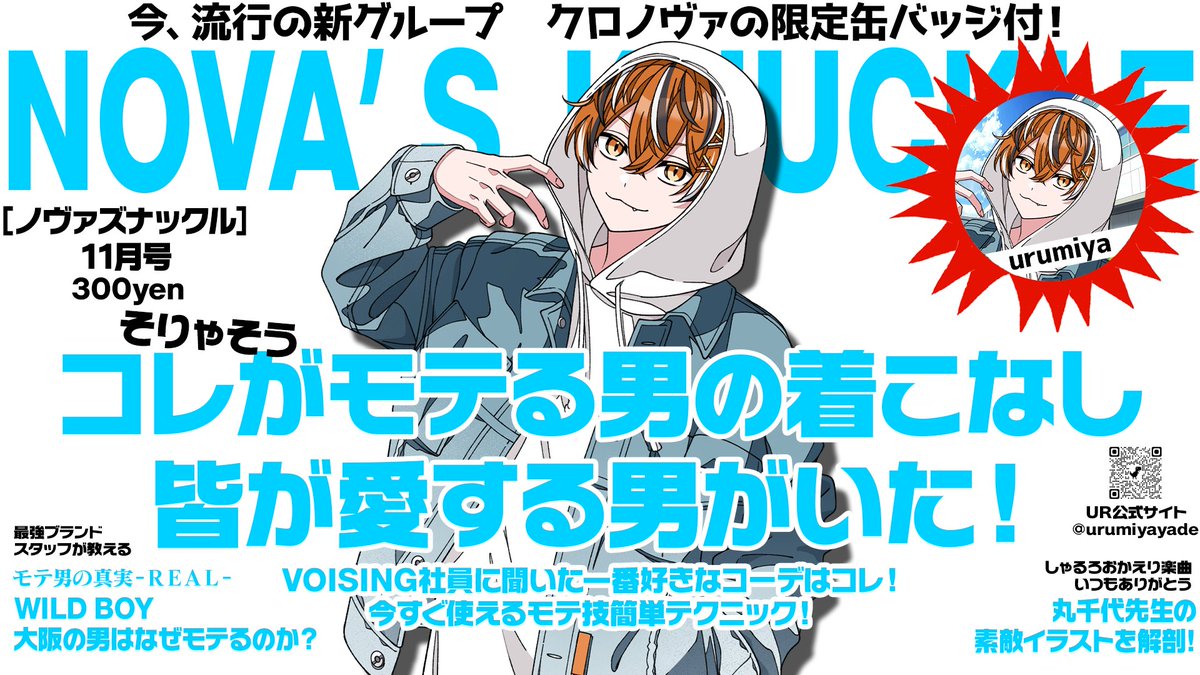 うるみや◁クロノヴァ (@urumiyayade) / Highlights / X