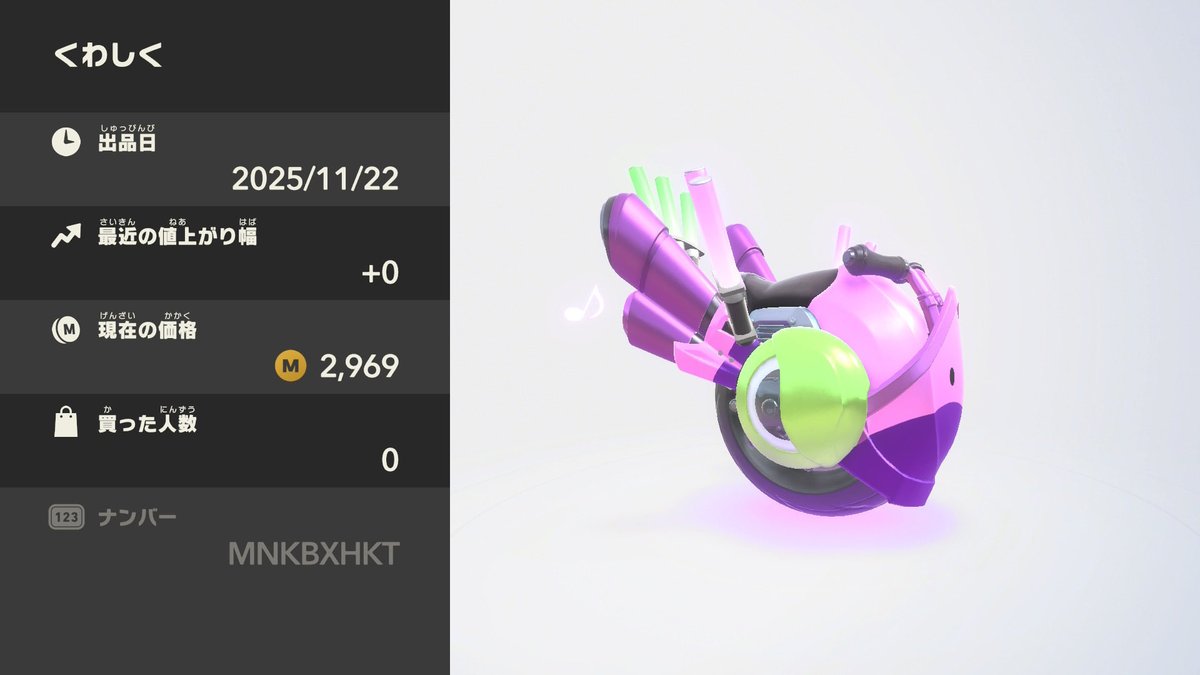 ヌメバイクできた(○'〜'○)💨💨💨💨