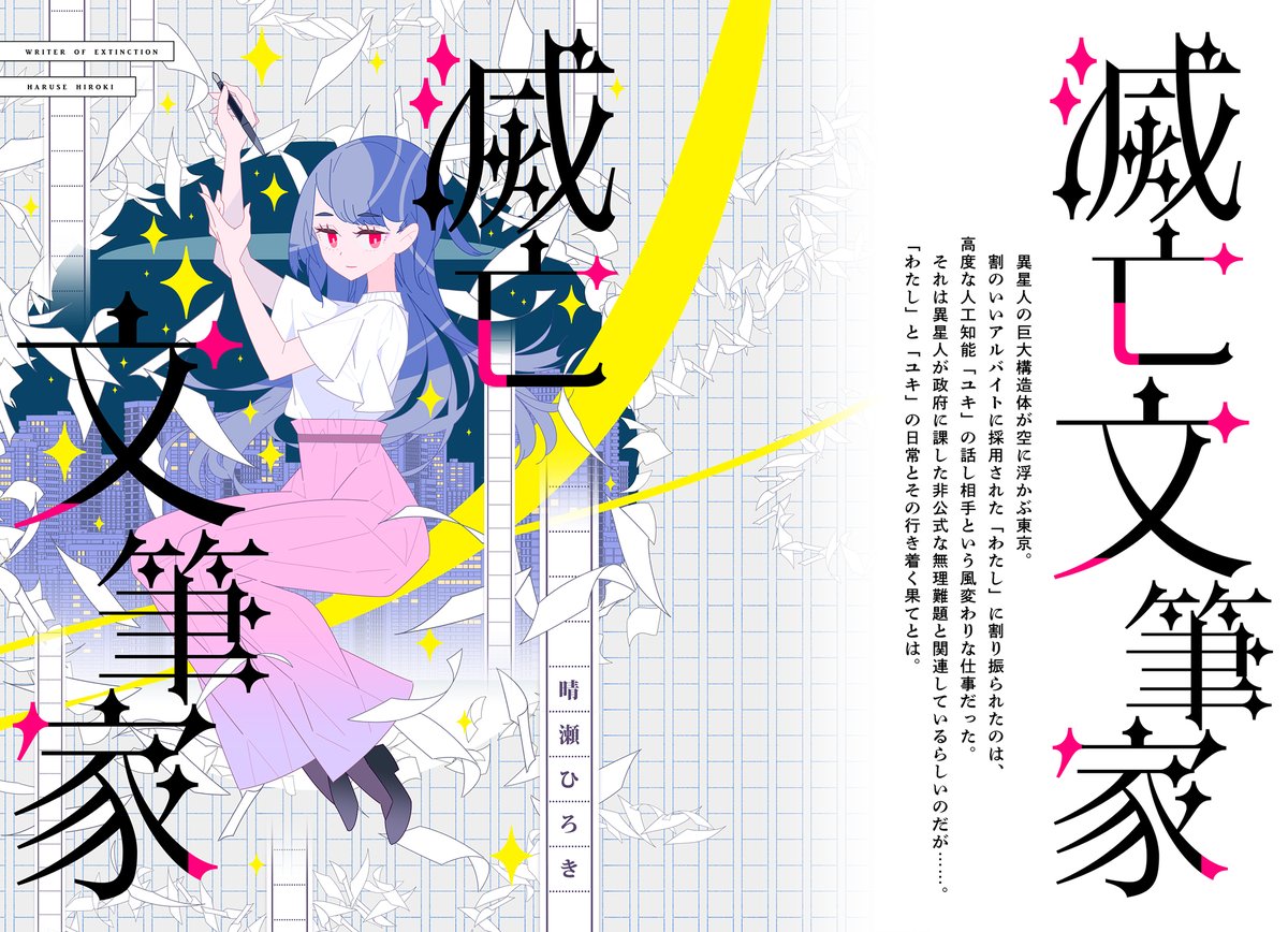 明日11/23（日）の #文学フリマ東京41 よろしくお願いします！ 新刊の