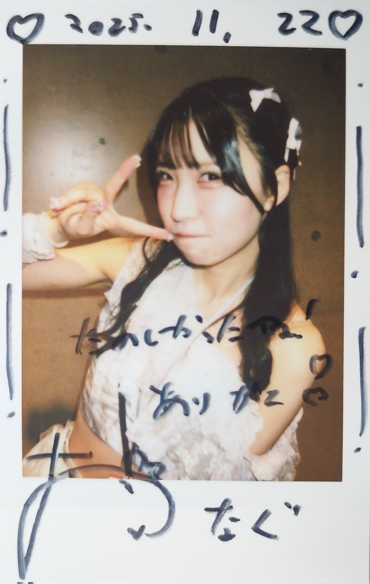 今日は珍しいメンツで盛り上がって楽しかった！縁は大事だね！ #音海りほ  #セカモノ