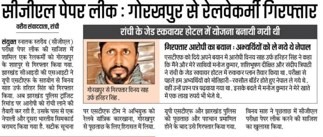 Saha3214's tweet photo. *JSSC CGL पेपर लीक मामले में CID  जांच में ही उलझी रही, लेकिन UP STF ने बड़ी कार्रवाई करते हुए मुख्य आरोपी को गिरफ्तार कर लिया है। फिर भी JSSC CGL पेपर लीक का असली मास्टरमाइंड Anish अब तक फरार है। इतने बड़े घोटाले में मुख्य आरोपी का फरार रहना सिस्टम पर बड़ा सवाल खड़ा करता है।* https://t.co/fZn1BQiPCq