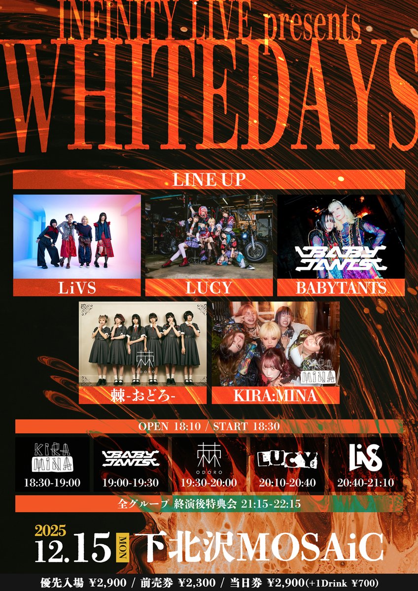 今日はWHITEDAYS 下北沢で熱い対バンありです。 よろしくお願いします