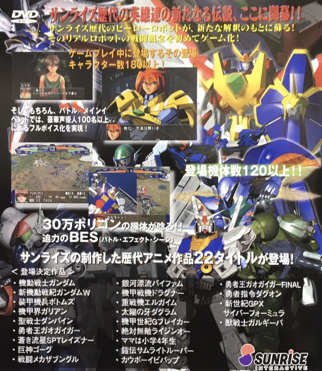 game_tanteidan's tweet image. 本日はPS2『サンライズ英雄譚R』が発売されて25周年です。おめでとうございます！