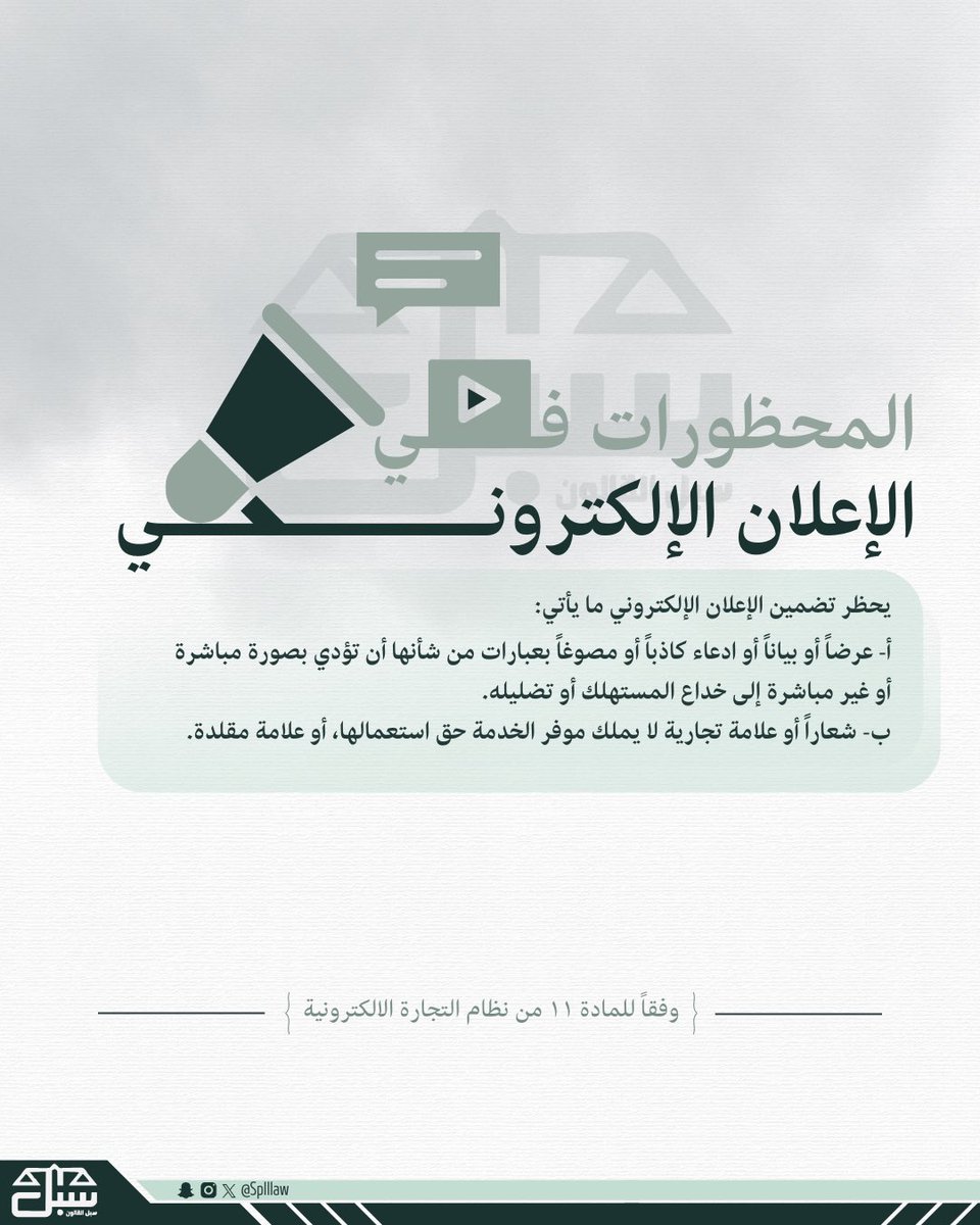 مما #يحظر تضمينه في الإعلان الإلكتروني