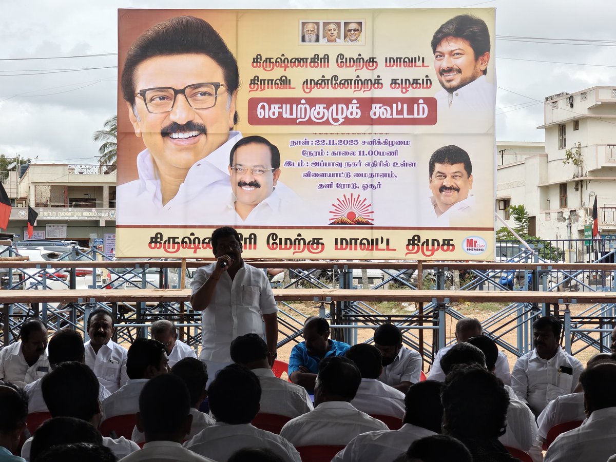 கிருஷ்ணகிரி மேற்கு மாவட்ட அவசர செயற்குழு கூட்டம் மாவட்ட அவைத்தலைவர் அ.யுவராஜ் அவர்கள் தலைமையில் மாவட்ட செயலாளர் திரு.ஓய்.பிரகாஷ்MLA அவர்கள் கழக இளைஞர் அணி செயலாளர் மாண்புமிகு துணை முதலமைச்சர் அவர்களின் பிறந்தநாள் முன்னிட்டு S.I.R
கழக ஆக்கப்பணிகள் குறித்து விவாதிக்கப்பட்ட போது.