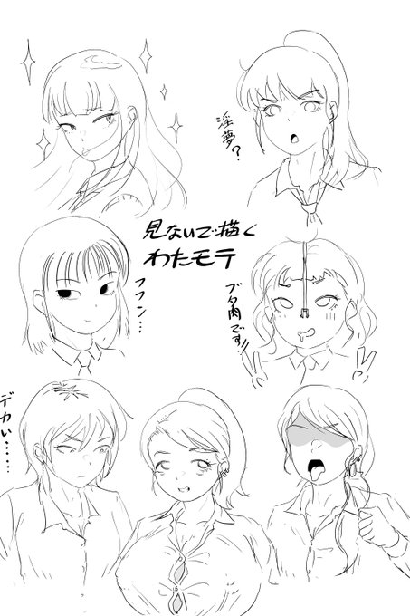 わたモテ見ないで描くチャレンジ!!! 目を思い出せないと似ない 南さんは髪型もボンヤリでおぼろげに浮かんできたんです、鼻フックという器具が……(おしまい)