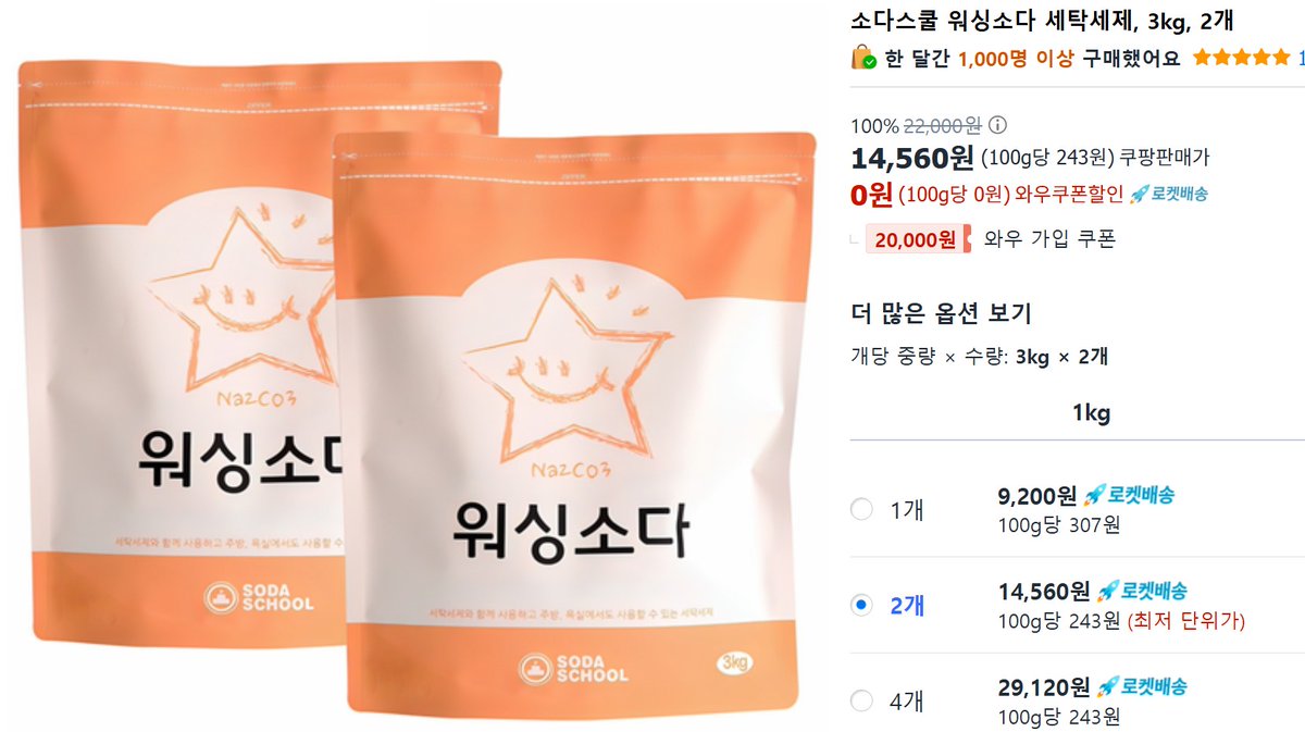 쿠팡 파트너스 활동의 일환으로, 이에 따른 일정액의 수수료를받습니다

✅소다스쿨 워싱소다 세탁세제, 3kg, 2개 #세탁 #쉰내 #얼룩 #커피얼룩 

📌구매링크 link.coupang.com/a/c6Piow