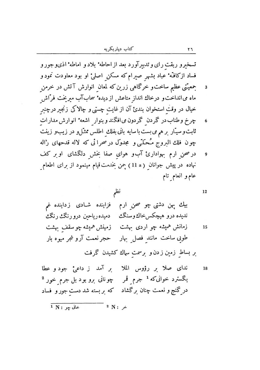 Mrahimimoghadam's tweet photo. @AlxanePertens See Kitâb-i Diyârbakriyya, pp. 25–26. https://t.co/nhkqjep8OJ