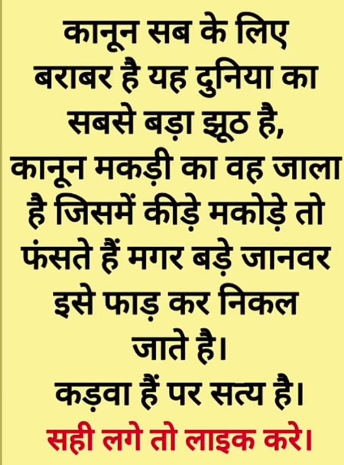 क्या यह सत्य नहीं है?