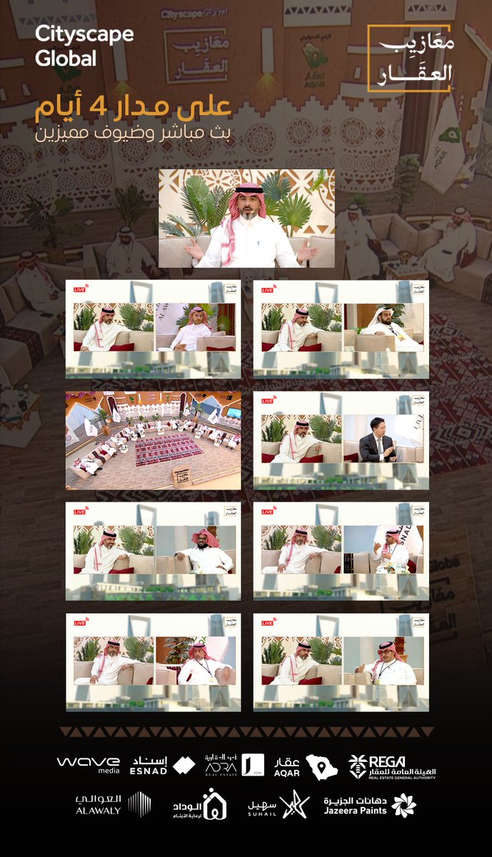 إشادات أصحاب المعالي .. مسؤولية
ثناء رجال الأعمال .. تتويج 
تفاعل الجمهور في المعرض .. سعادة 🤍
فالحمدلله حمداً كثيراً على 4 أيام مع #معازيب_العقار وشكراً فريق "شدّاد" البطل <a href="/shaddad_sa/">شدّاد للحلول التسويقية</a> 
---------
شكراً لإدارة <a href="/CSGlobalKSA/">Cityscape Global</a> على الجهود التي ساهمت في نجاح البرنامج🙏
