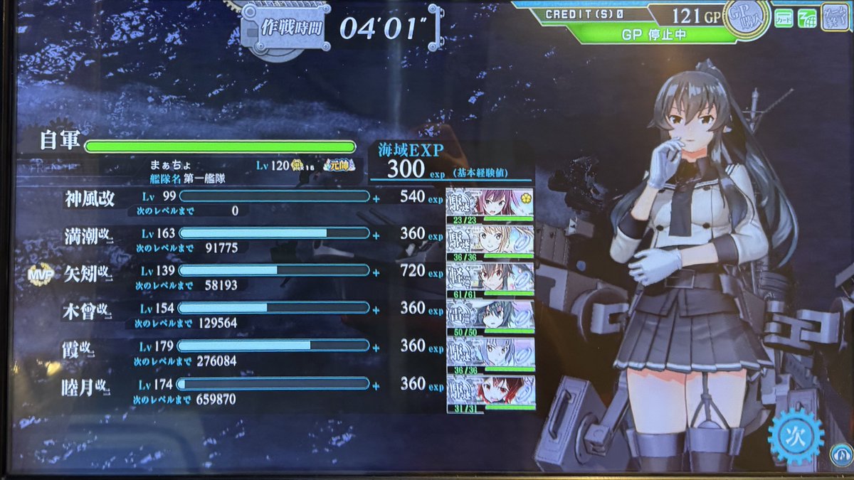 macho8768's tweet image. かみふぅさんLv.99に到達しました‼️💪✨🕹🍻
#艦これアーケード