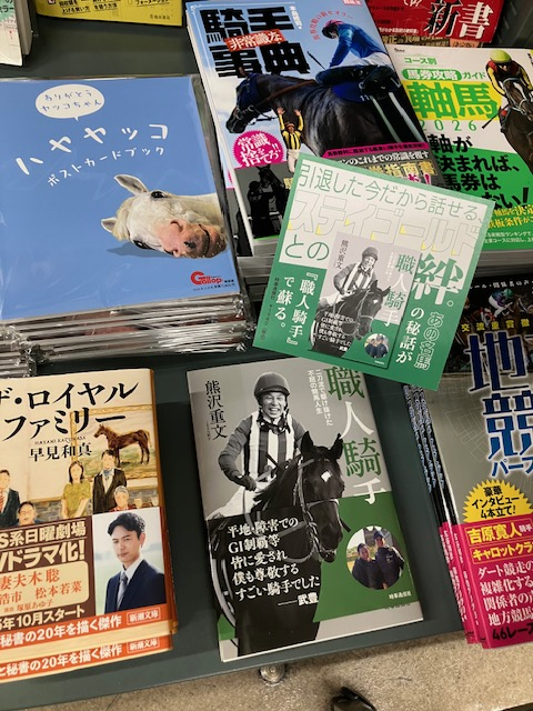 4F/競馬】 ✨好評発売中✨ 『職人騎手』（時事通信社） 著者 ＃熊沢