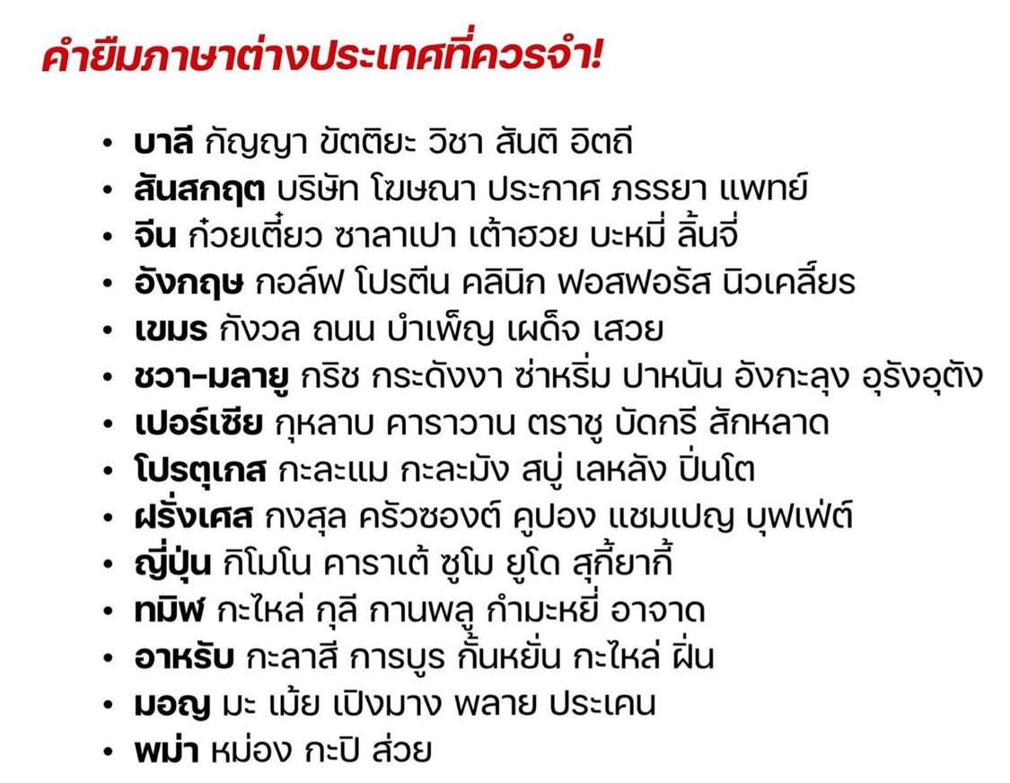 🔥คำยืมภาษาต่างประเทศที่ควรจำ #dek69