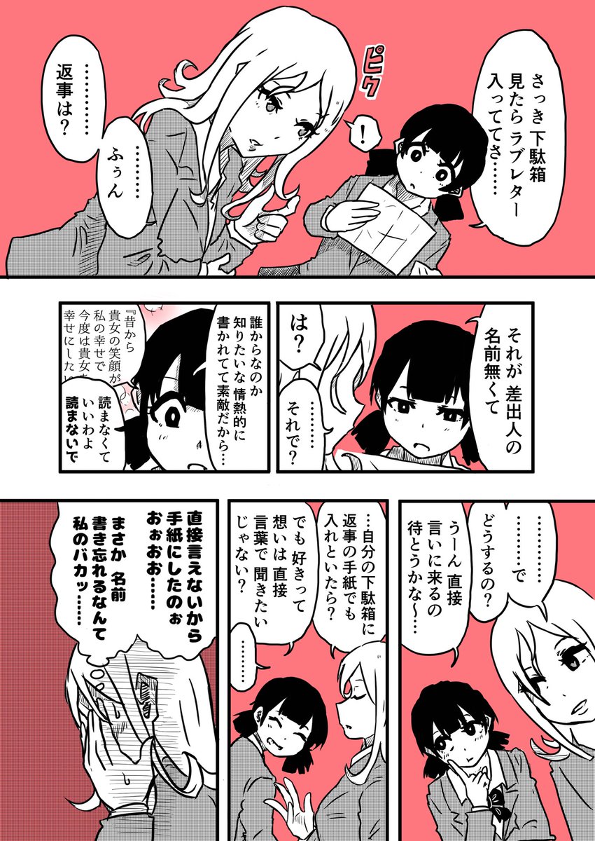 名前のないラブレター
#創作百合 