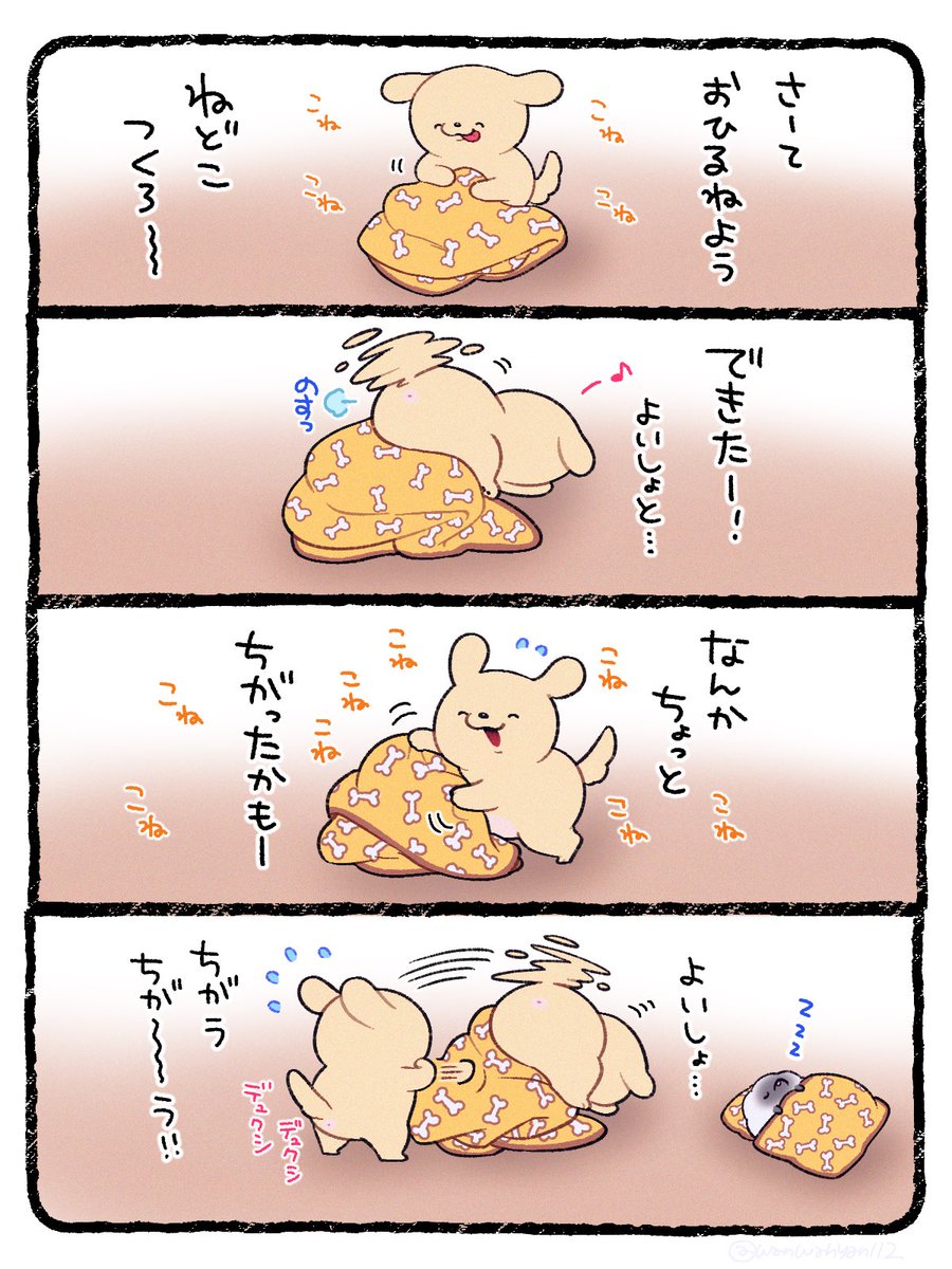 wanwanyan112's tweet image. 寝床が決まらないドッグ🐶💦