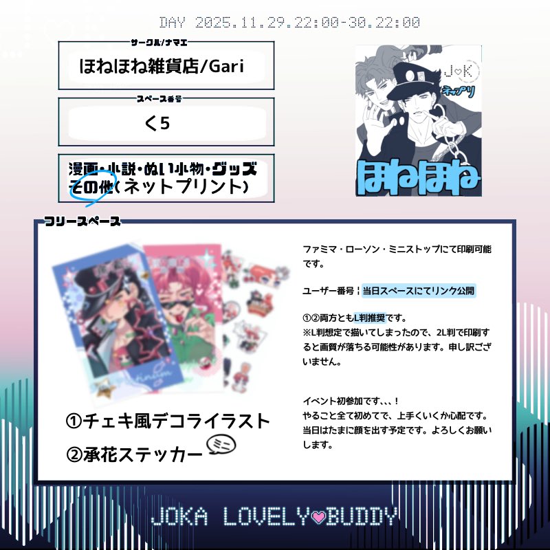 じょかラバ開催おめでとうございます〜🎊

お品書きです✍🏻〰︎︎
実際に印刷した画像も、随時ツリーに繋げていきます。少しでもサイズの参考になれば幸いです。

不安でいっぱいですが、当日はどうぞよろしくお願いいたします🙇‍♀️
 #じょかラバ