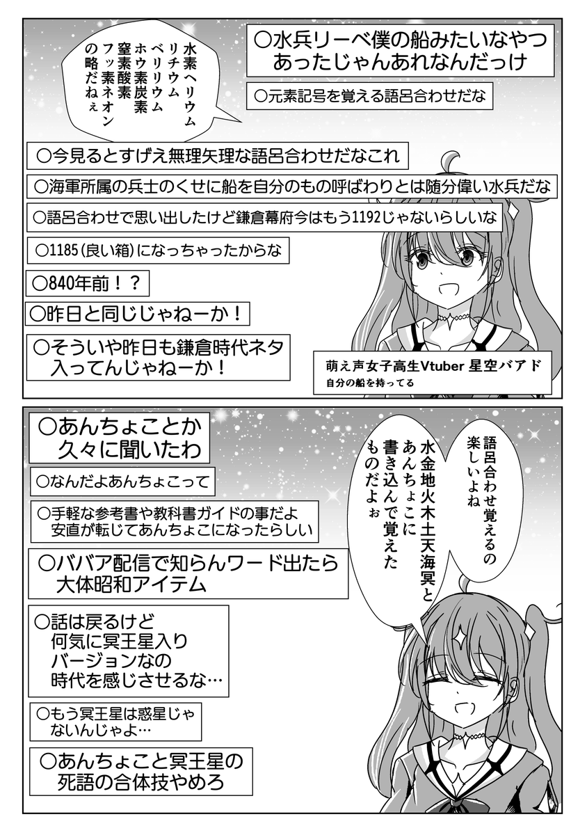 語呂を合わせながら年齢を詐称してるVtuber 
