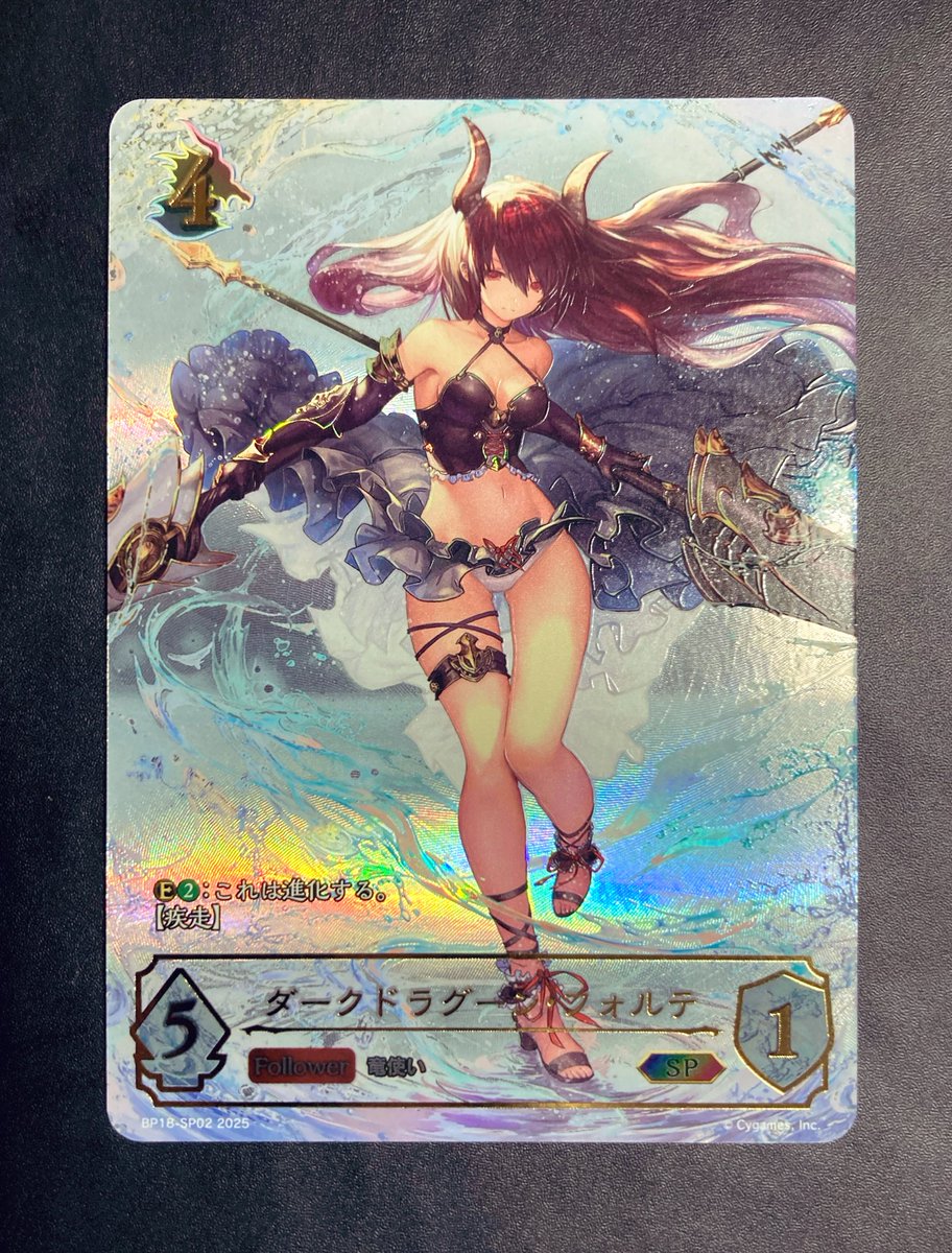 ダークドラグーン・フォルテSP Shadowverse EVOLVE BP18弾【新約都市