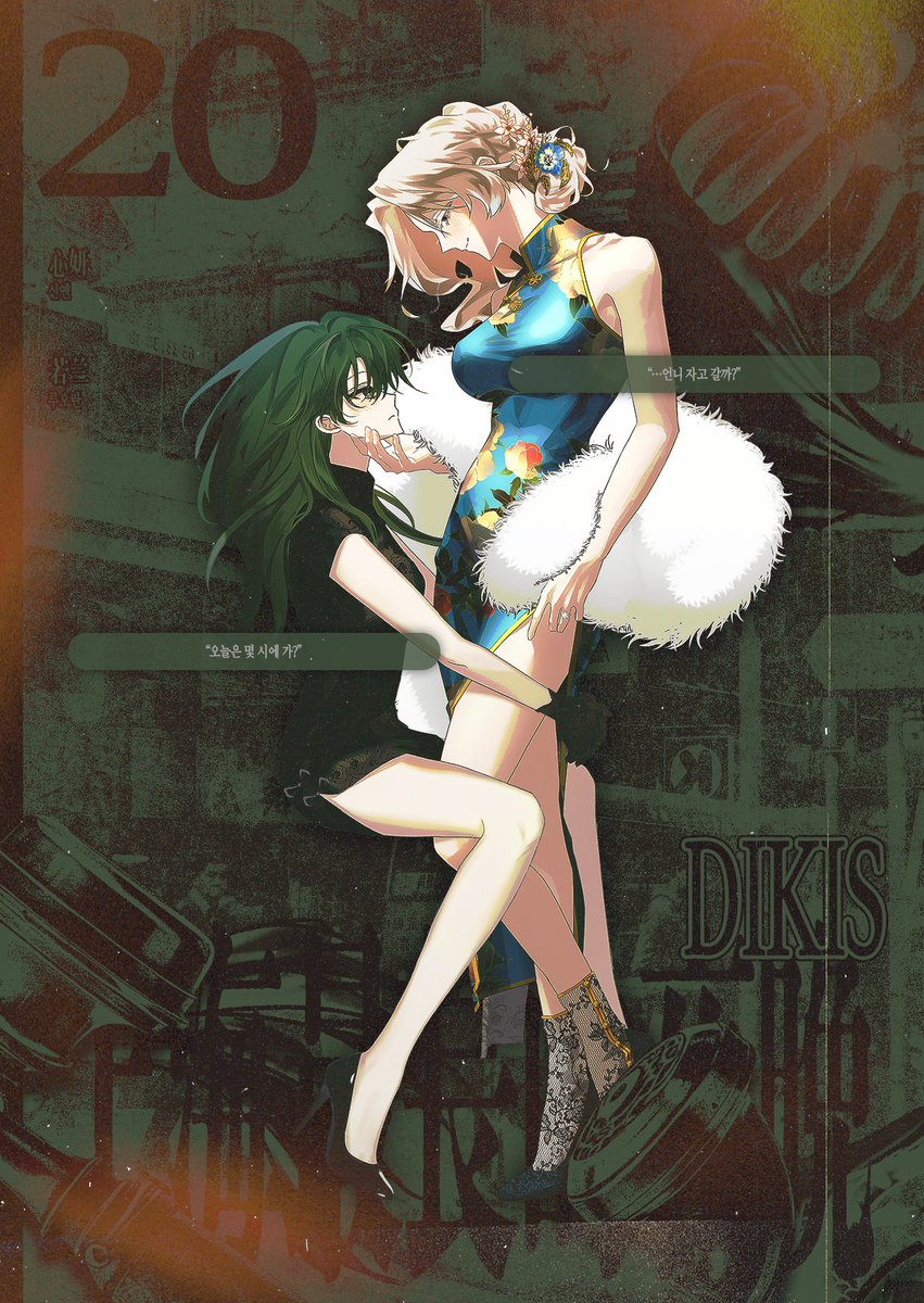 ☎ 『DIKIS』의 밤이 저물어 간다.