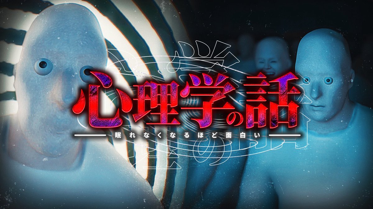 【削除覚悟】眠れなくなるほど面白い心理学の話【勉強や作業中に最適】 

youtu.be/Hq0cUeVoDo8?si…