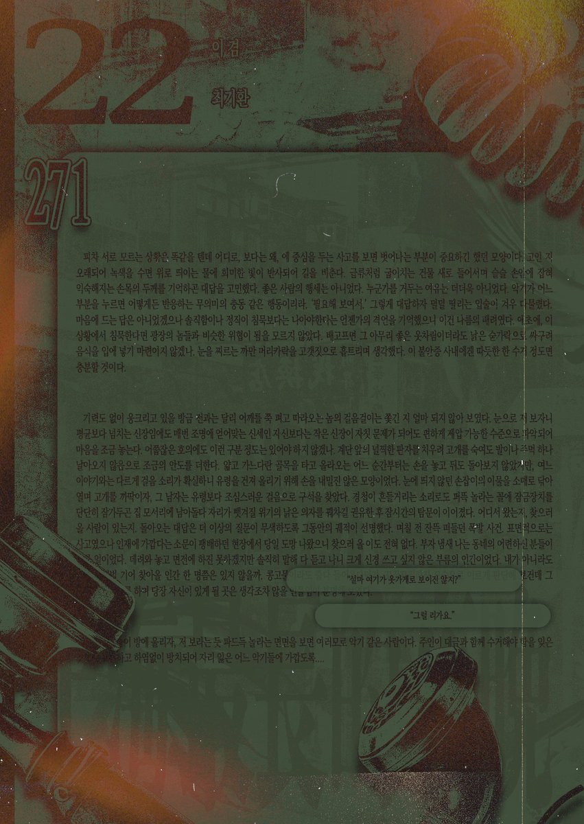 ☎ 『271』의 밤이 저물어 간다.

url.kr/ge6x1b