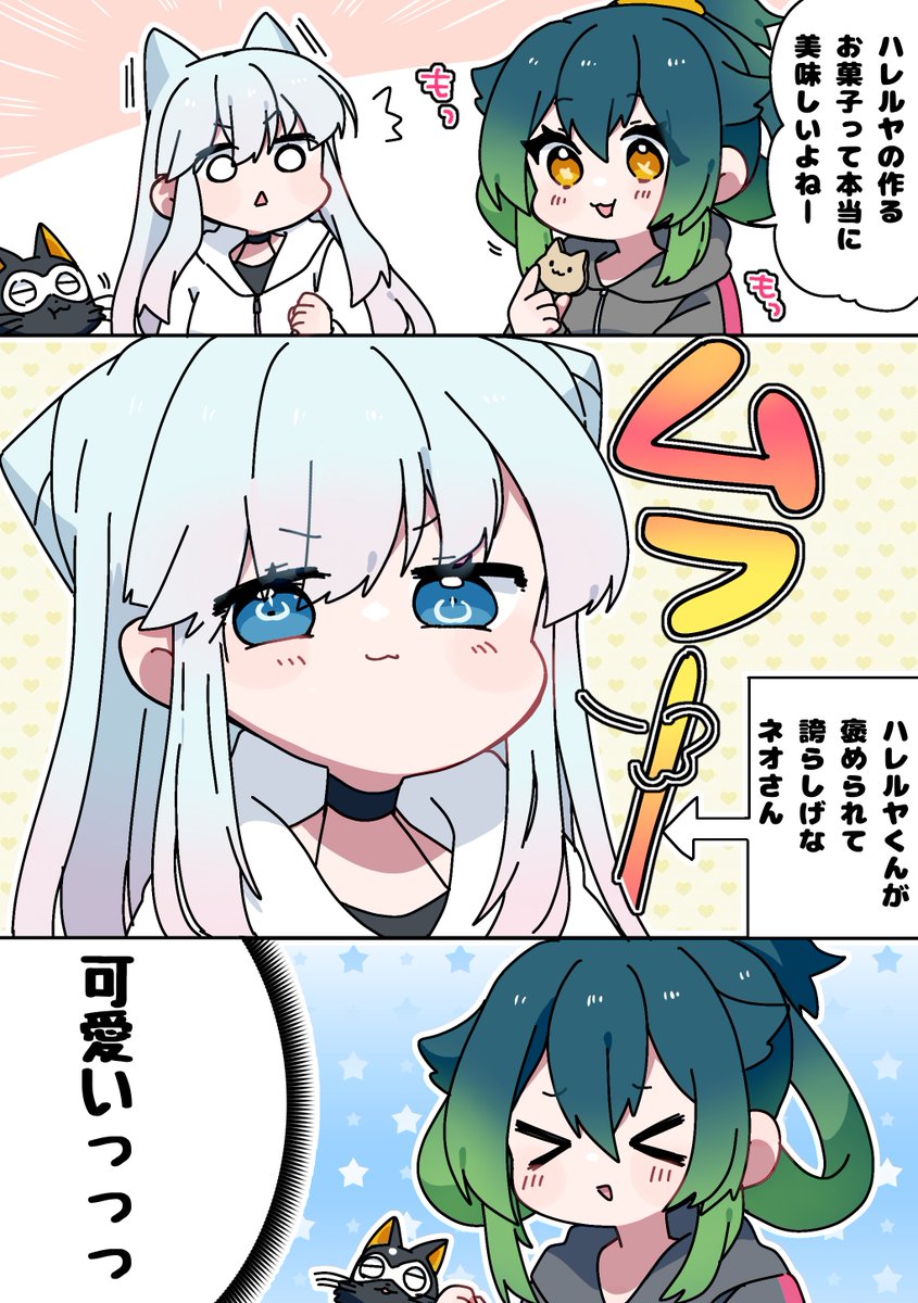 さよぐら 好きな人を褒められて誇らしげにしてるねおさん可愛いね