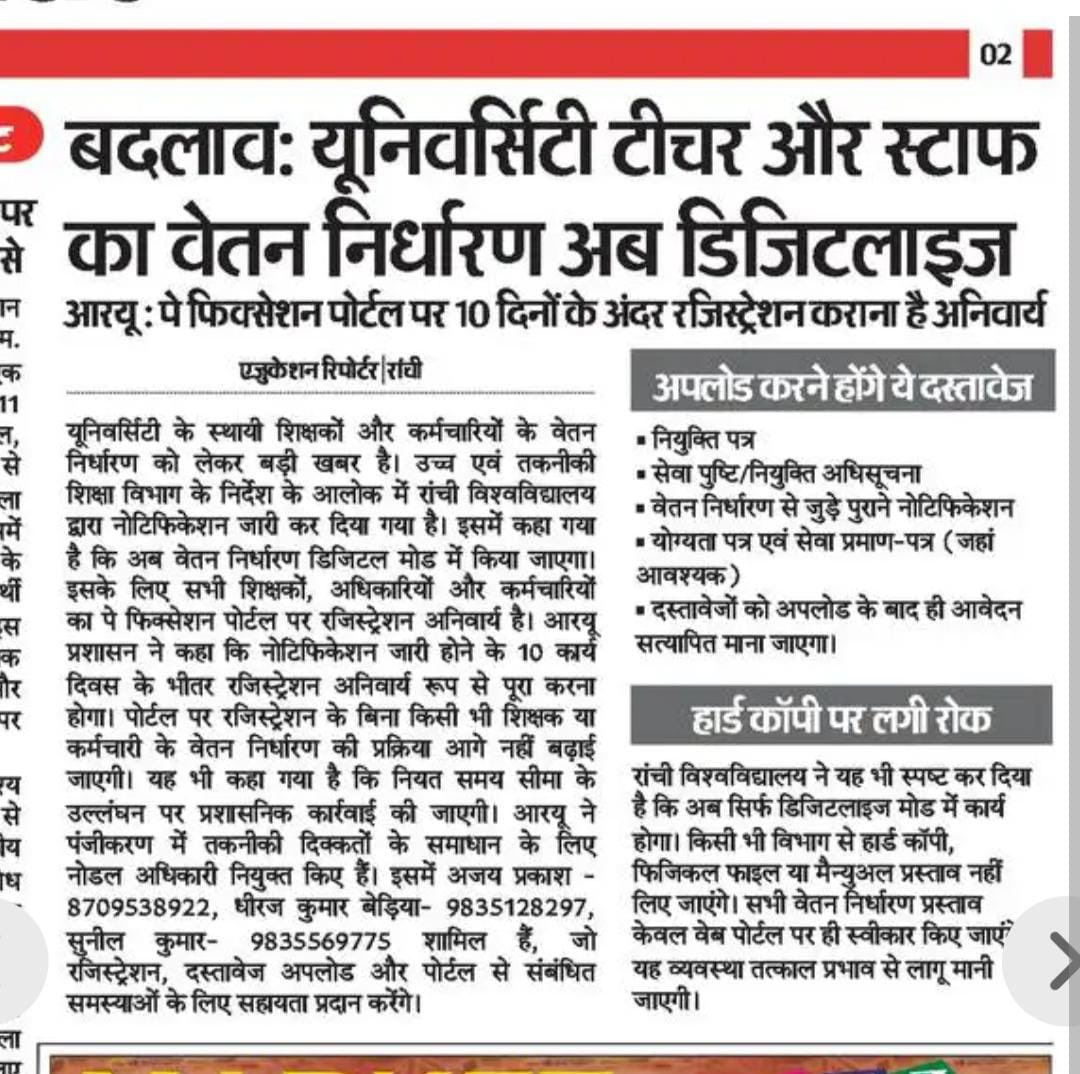 jh_csc's tweet image. अब यूनिवर्सिटी शिक्षकों व कर्मचारियों का वेतन निर्धारण पूरी तरह डिजिटल!
 डिजिटल प्रोसेस से पारदर्शिता व गति में आएगा सुधार।
🔗 payfixationdhte.jharkhand.gov.in/login

#DigitalJharkhand #HigherEducation #EaseOfGovernance @kumarsudivya