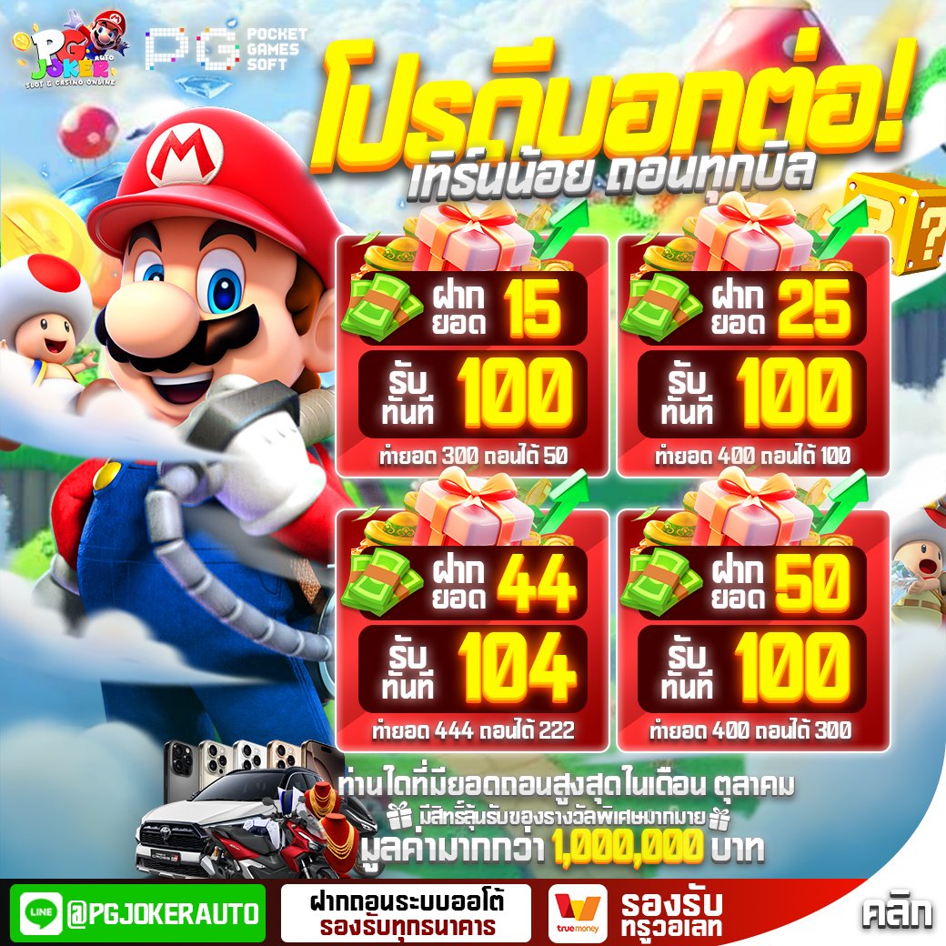 LGF_291167's tweet image. #PGJOKER123 แจกโค้ดฟรี​ 30​ (140 ยูส)​

𝙲𝚘𝚍𝚎​ 🔖 CG6KLN
𝙿𝙶𝙹𝙾𝙺𝙴𝚁𝟷𝟸𝟹 🔖 pgjoker123.vip/login

#เครดิตฟรี30 #แจกเครดิตฟรี