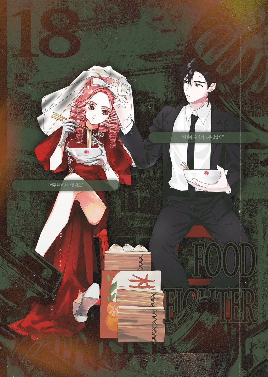 ☎ 『FOOD FIGHTER』의 밤이 저물어 간다.